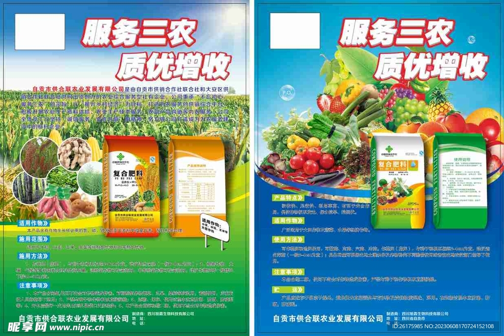 化肥宣传DM单