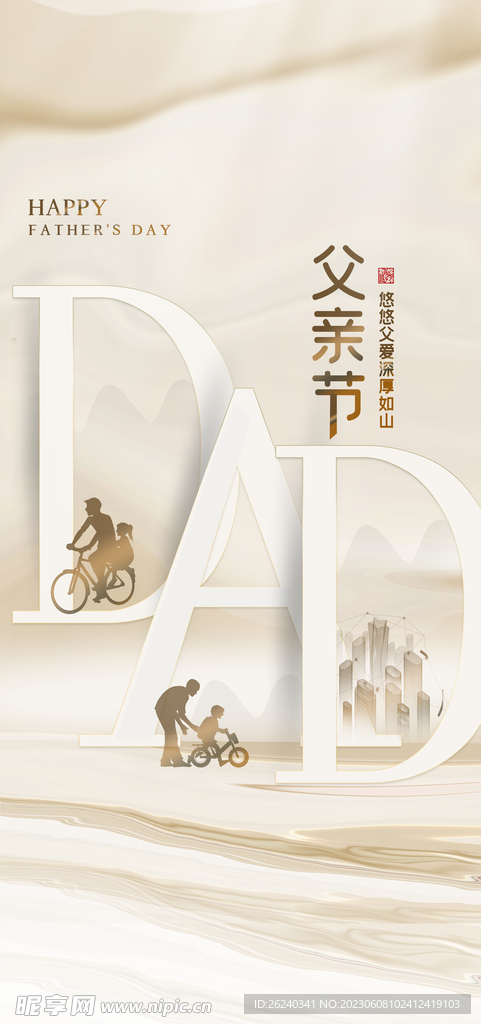 父亲节