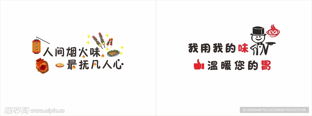 人间烟火