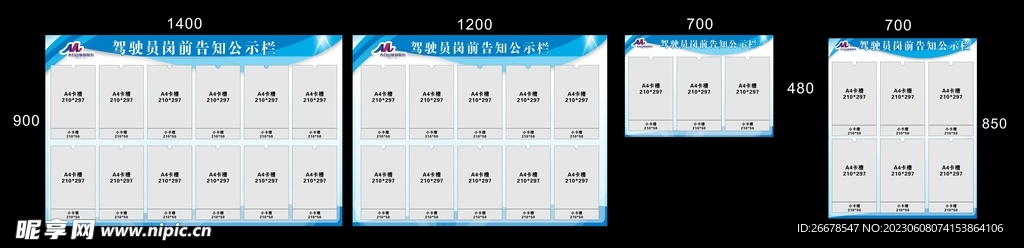 驾驶员公告栏