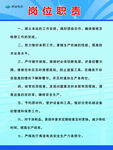 岗位职责
