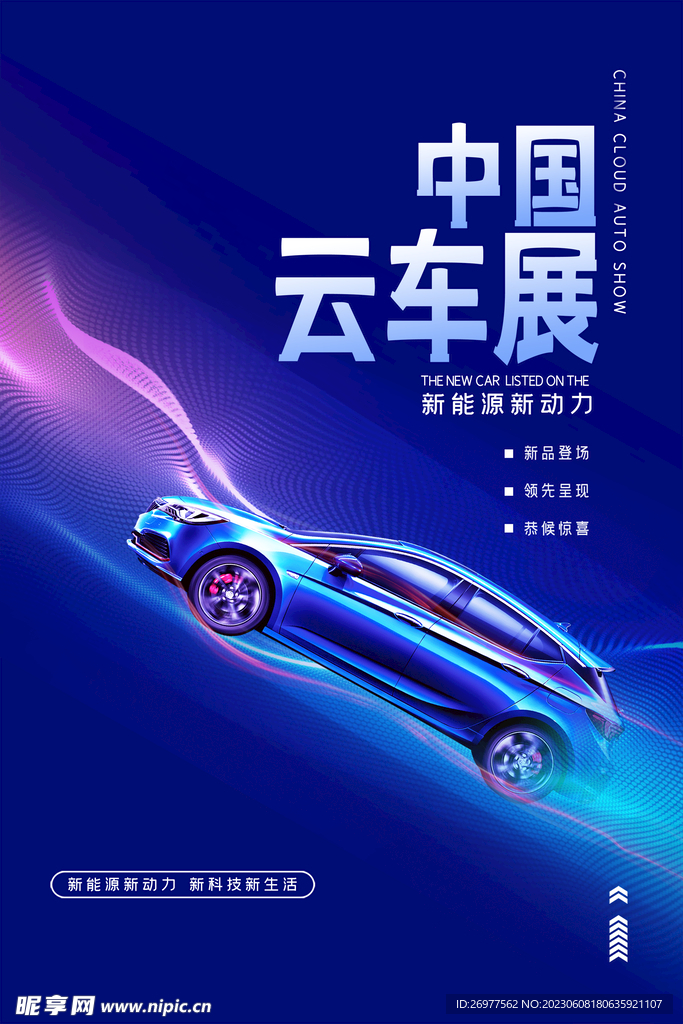 云车展