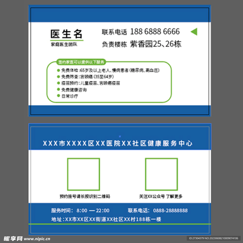 家庭医生团队名片
