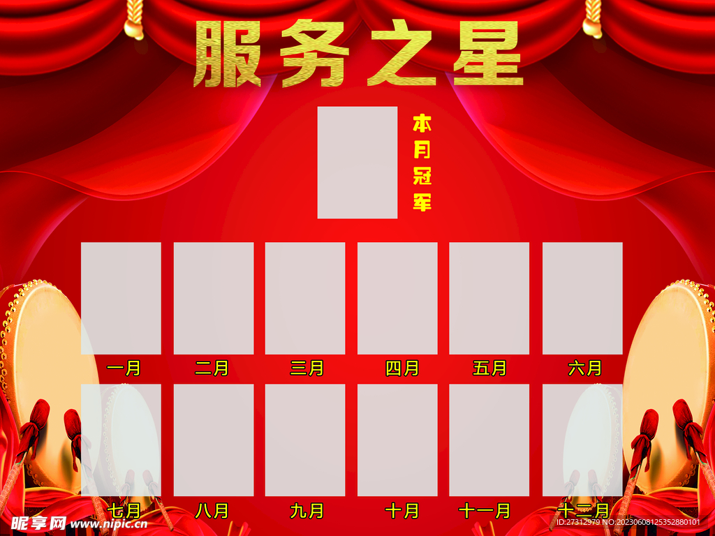 服务之星 销冠