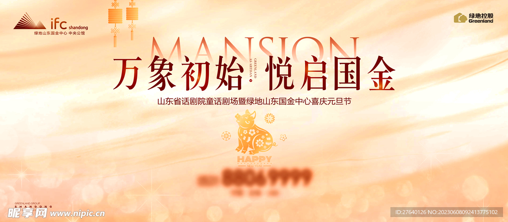 房地产节日活动背景板