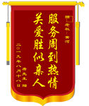 锦旗