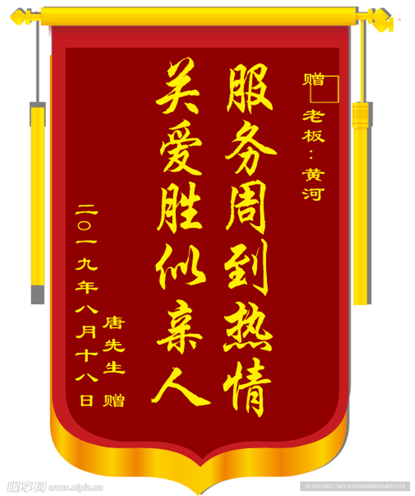锦旗