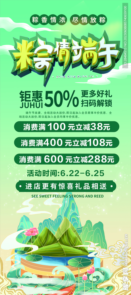 端午节展架