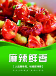 小龙虾