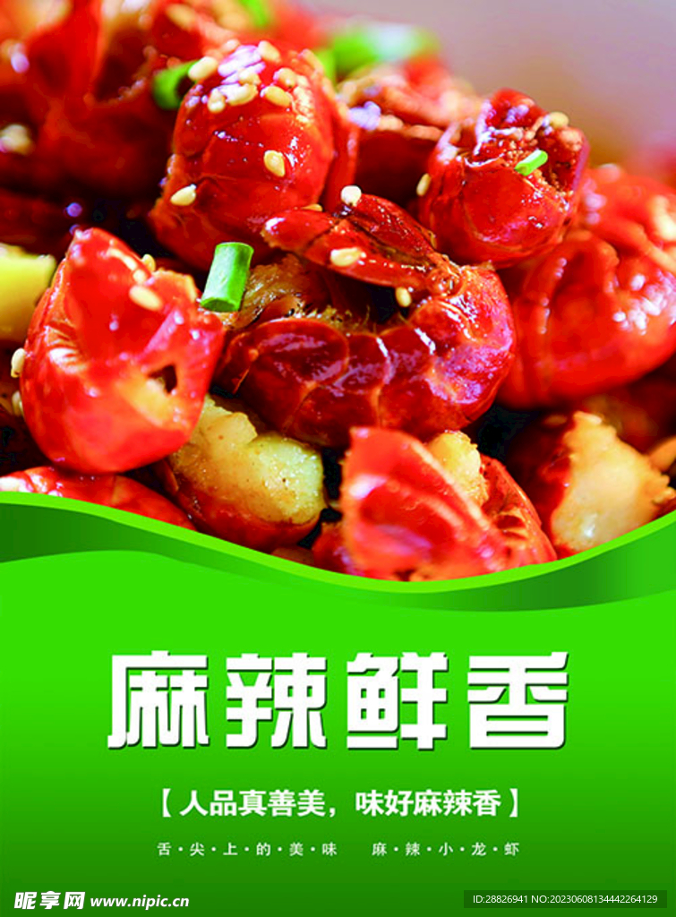 小龙虾