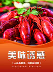 小龙虾