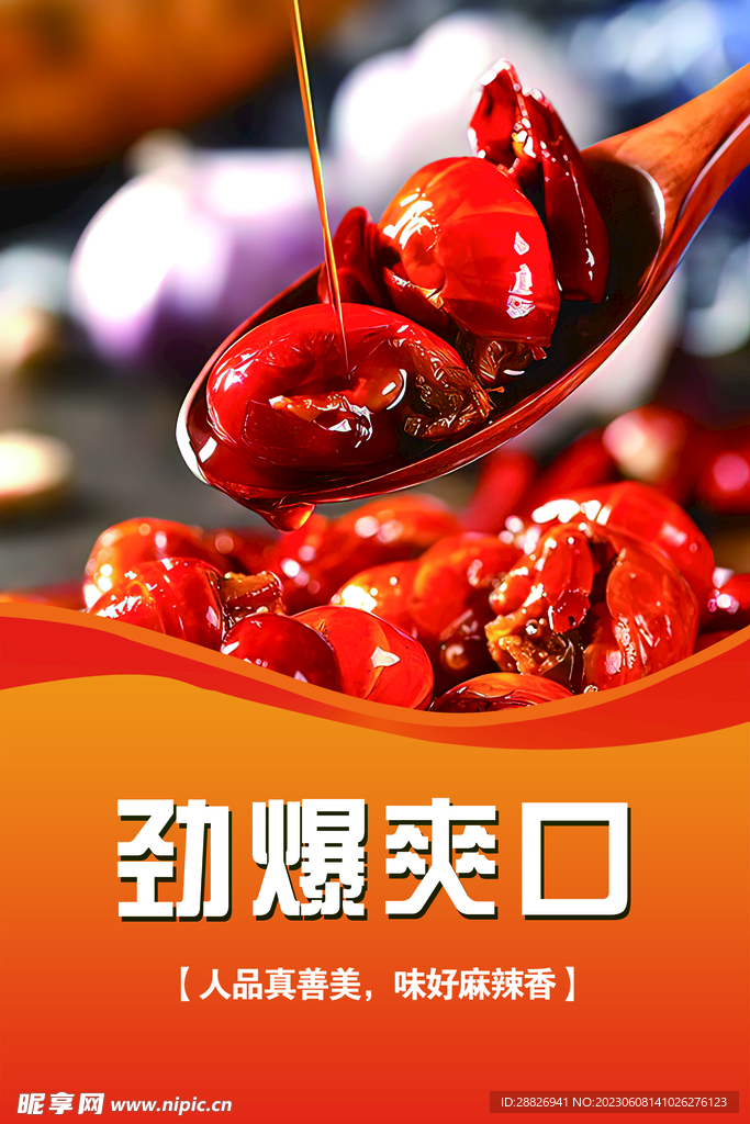 小龙虾