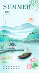 夏至场景海报