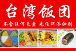 台湾饭团