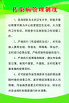 传染病管理制度 
