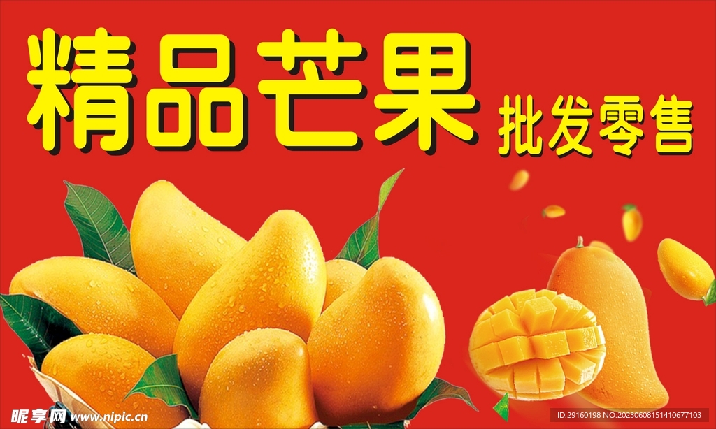 精品芒果