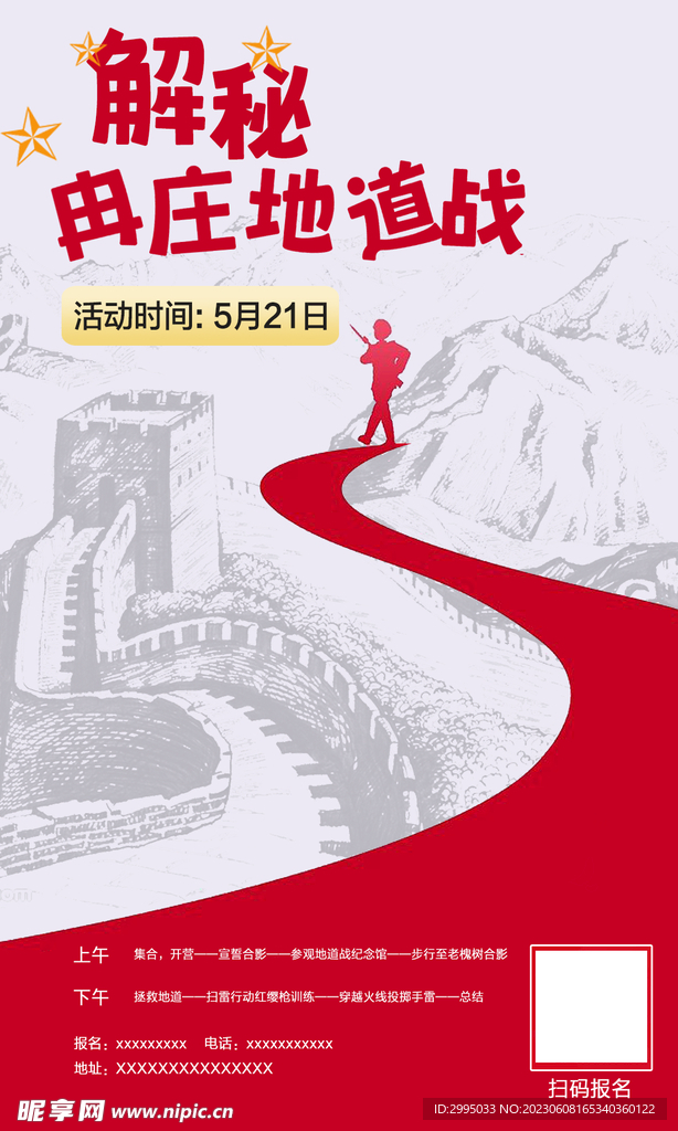 参观冉庄地道战