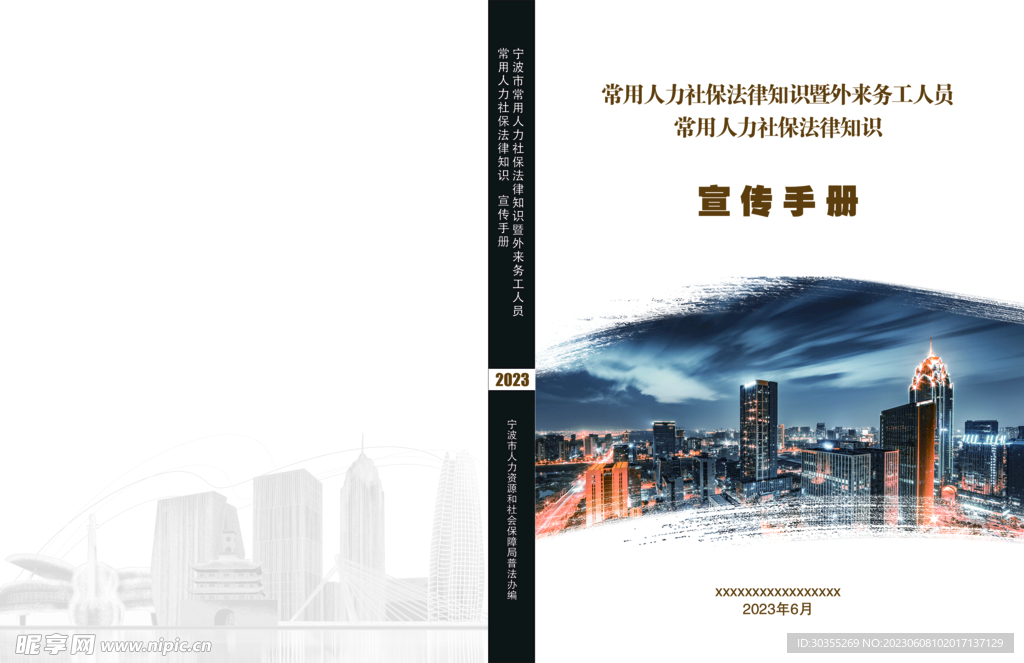手册封面