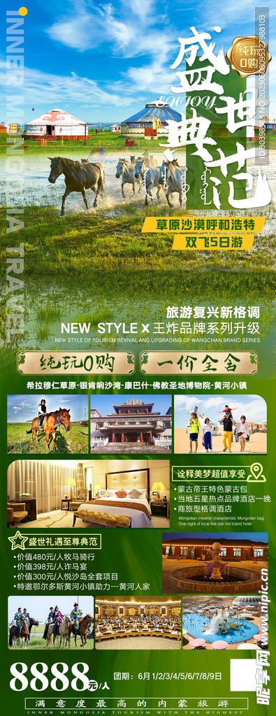 蒙古旅游