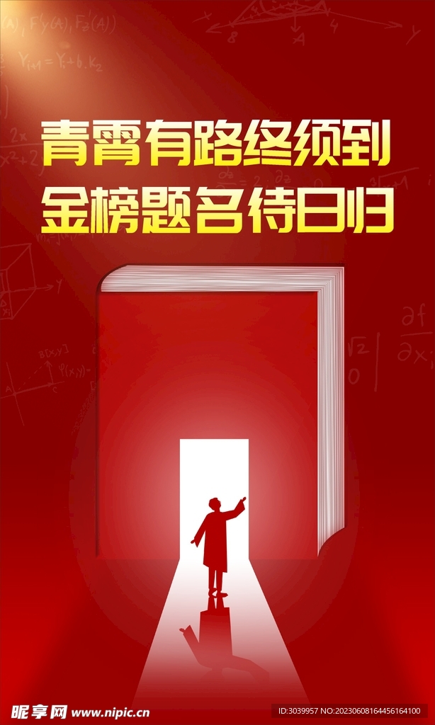 中考励志标语