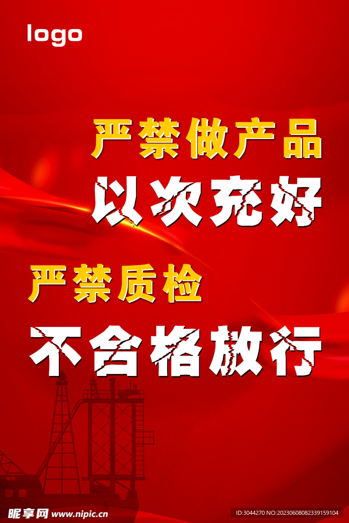 打假海报 以次充好 质检不合格