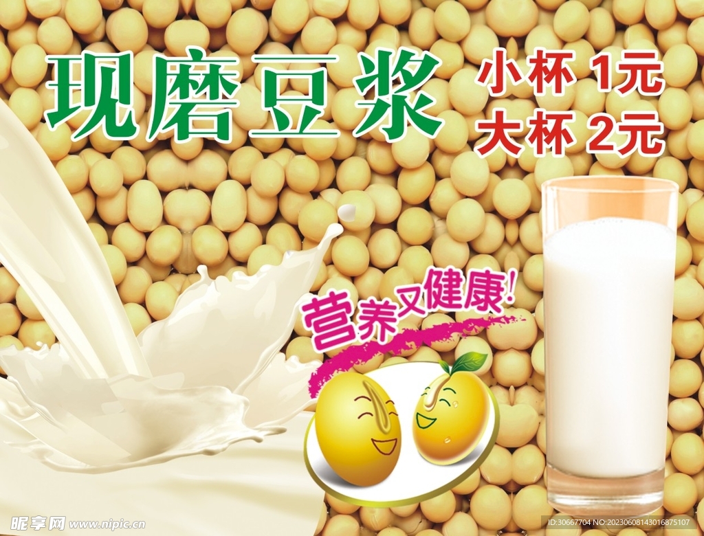 豆浆黄豆