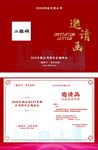 邀请函