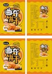 曲奇饼干