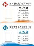 工作证