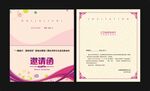 邀请函
