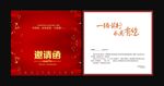 邀请函