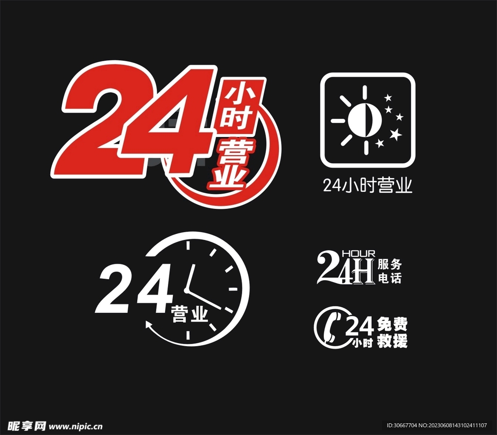 24小时