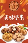 坚果