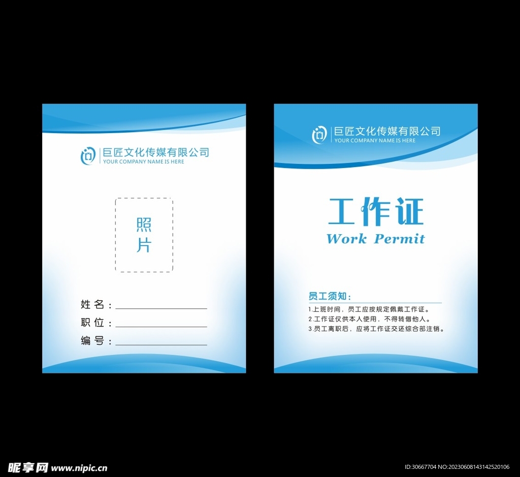 工作证