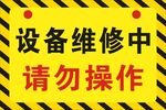 设备维修中