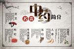 中药简介