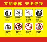 电梯安全标识