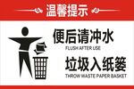 厕所提示