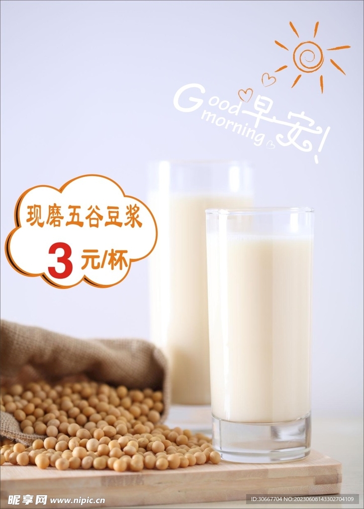 豆浆