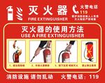 灭火器
