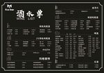 酒水单