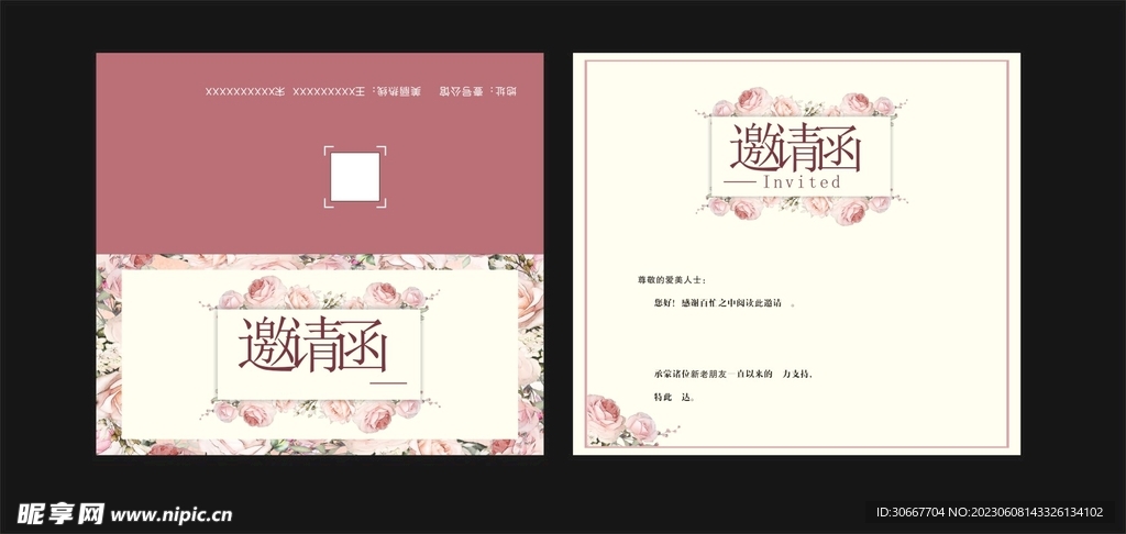 邀请函