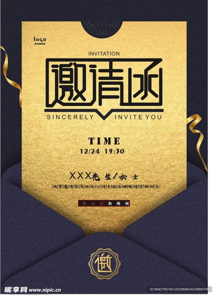 邀请函