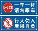 入口警示