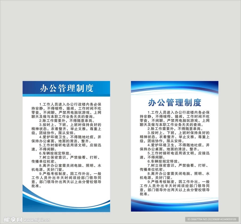 制度牌