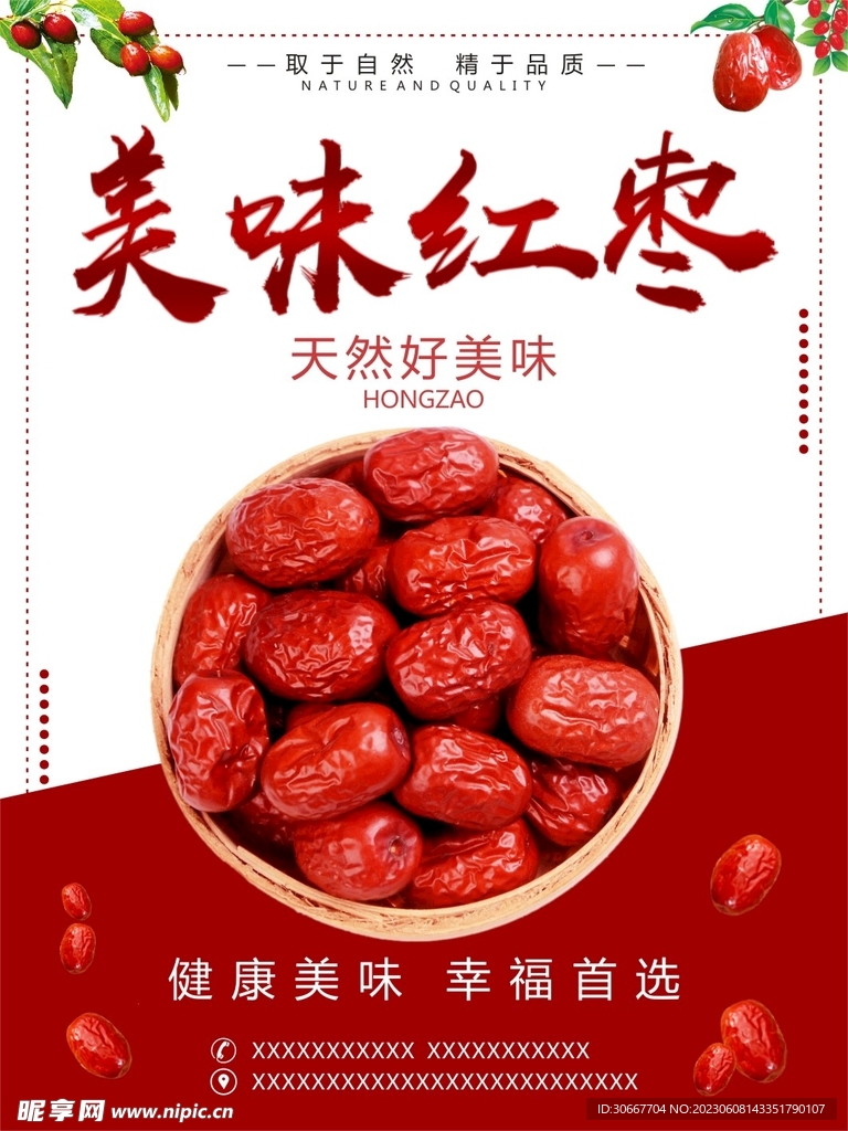 红枣
