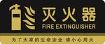 灭火器