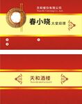 酒楼名片