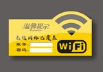 免费WiFi