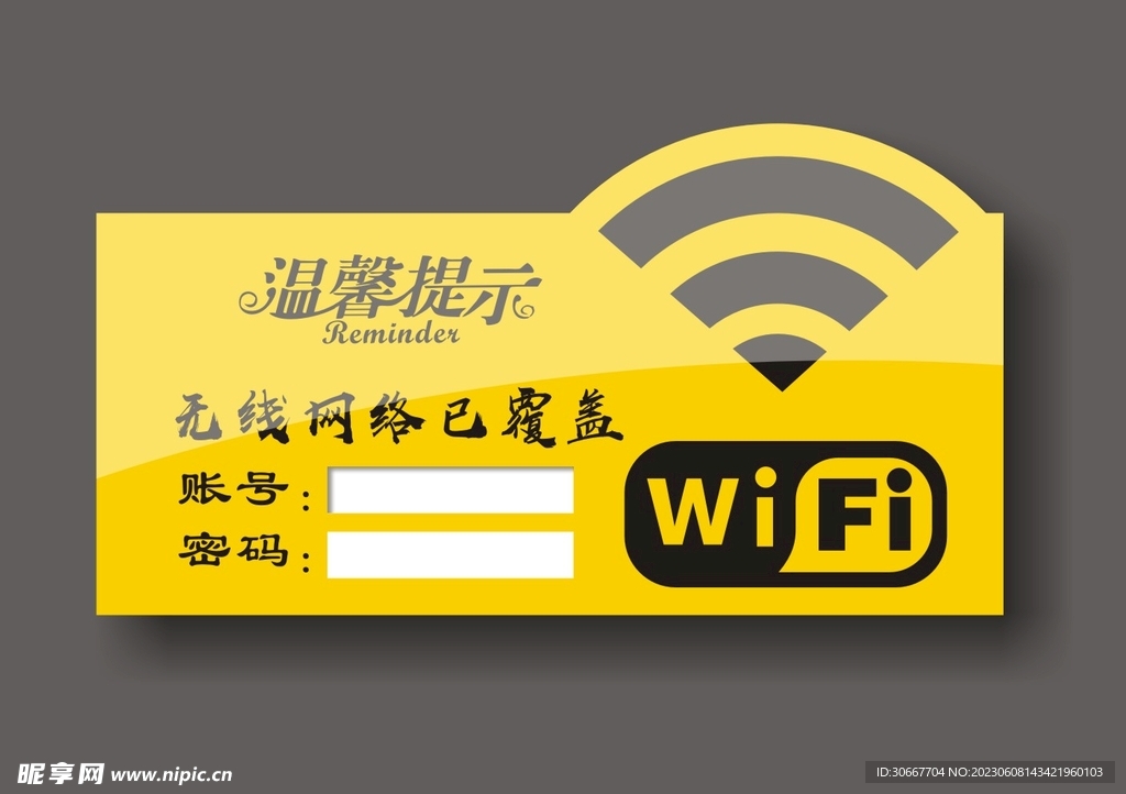 免费WiFi